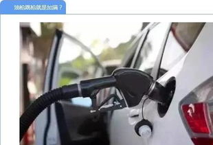 汽车加油多少才省油