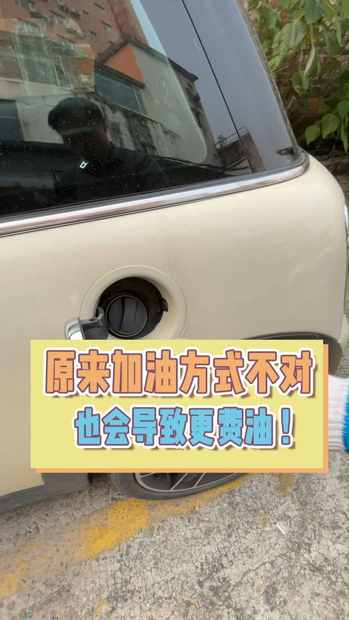 汽车加油多少才省油