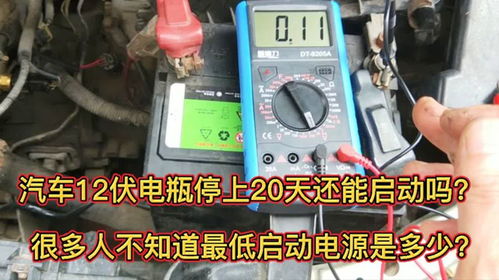 咸阳汽车电瓶多少伏